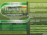 Микроудобрение "humikas". - фото 1