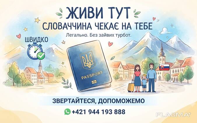 Тимчасовий прихисток для українців
